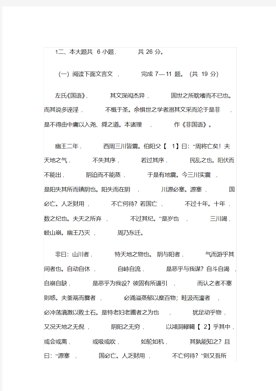 2019北京高考语文文言文答案详解(20200616221723)