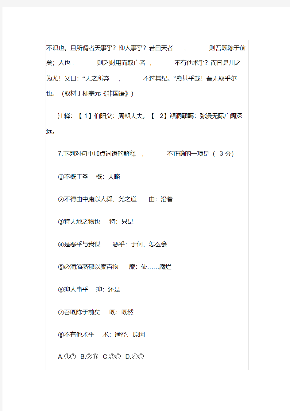 2019北京高考语文文言文答案详解(20200616221723)