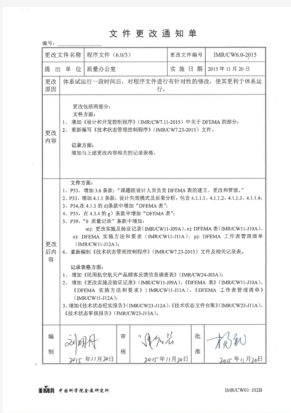 程序文件更改通知单