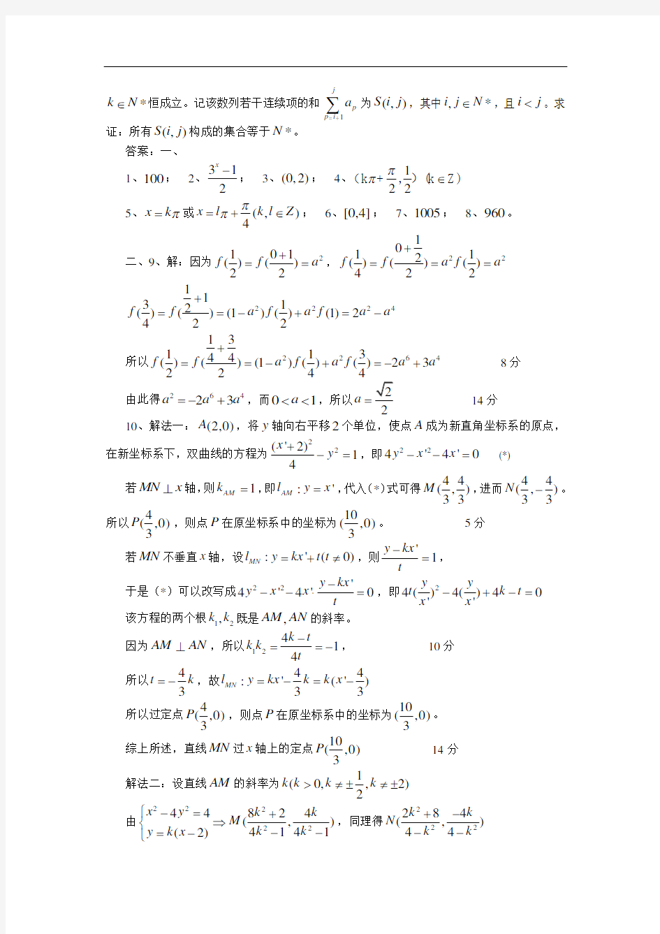 2019年上海市高中数学竞赛(新知杯)试题(附解答)