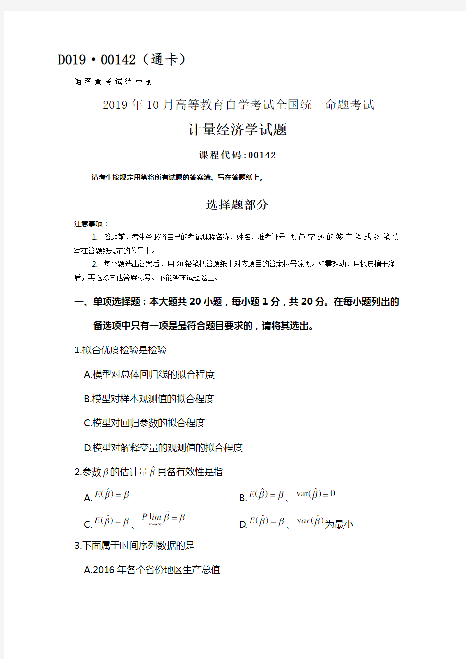 全国2019年10月自考00142计量经济学试题及答案