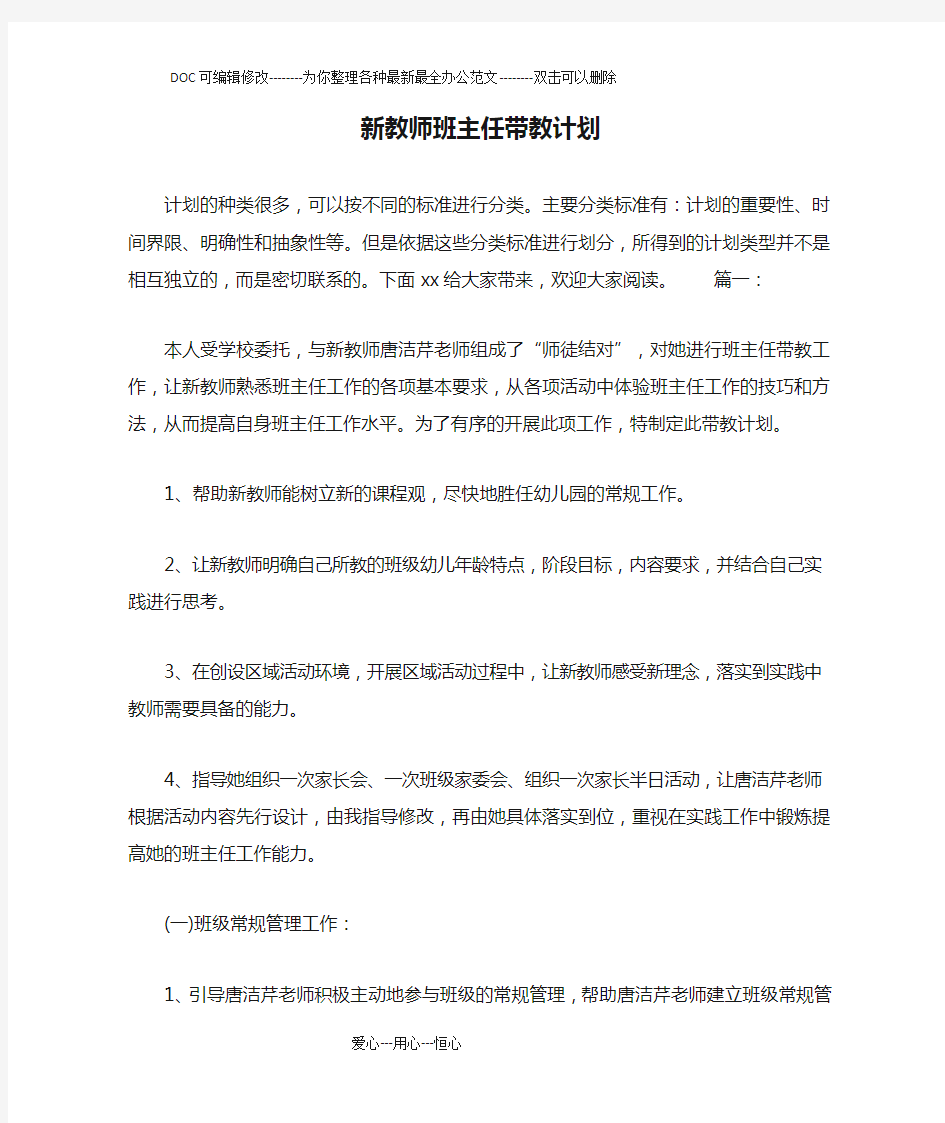 新教师班主任带教计划