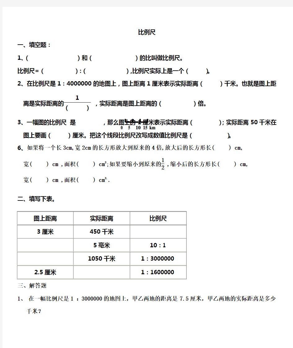 (完整版)比例尺练习题精选