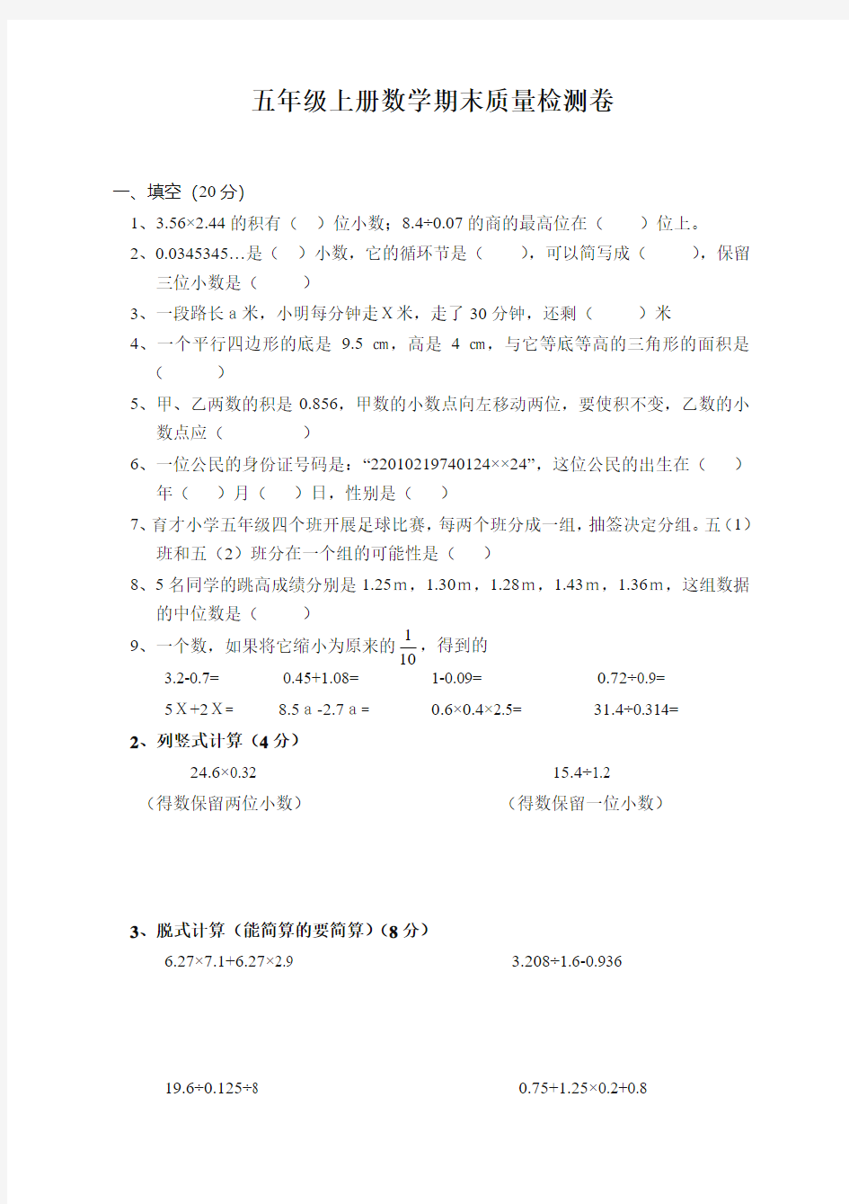 最新人教版五年级上学期数学期末考试试题