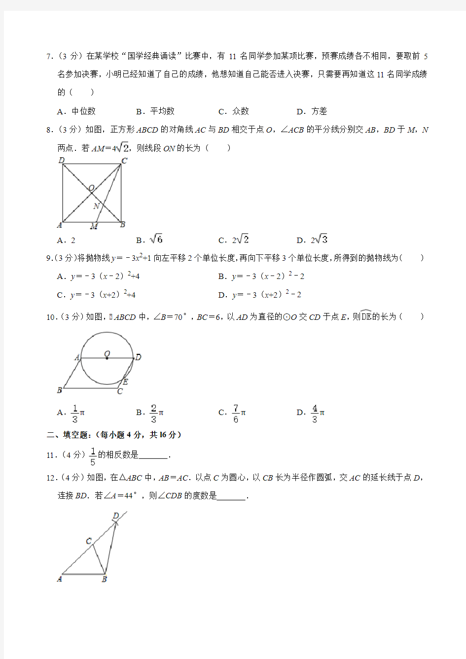 2019年四川省成都市双流区中考数学二诊试卷