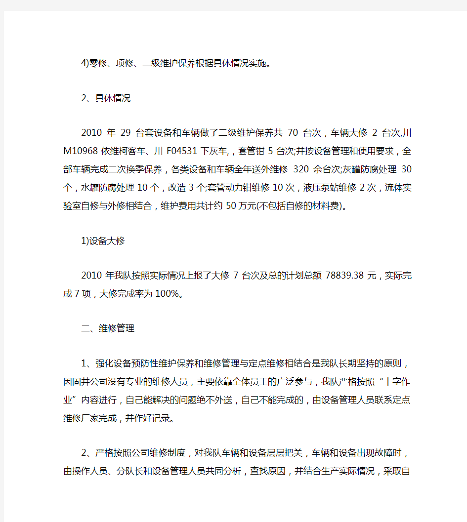 设备维修费用分析报告