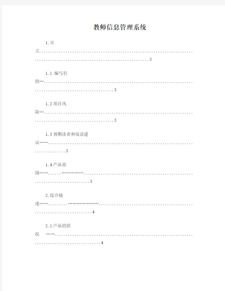 系统需求分析报告