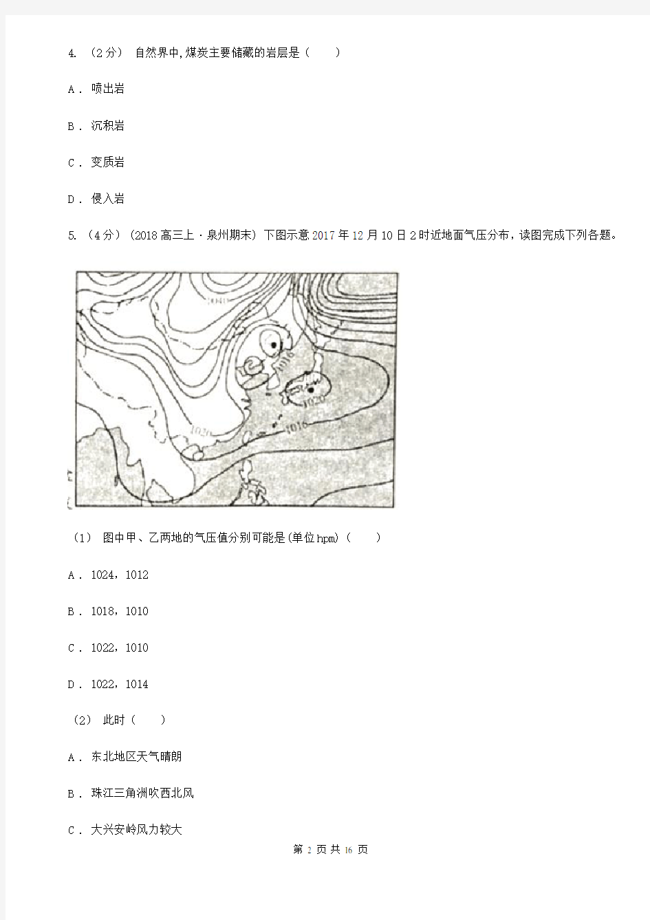 广东省广州市海珠区高考地理(选考1)模拟考试7