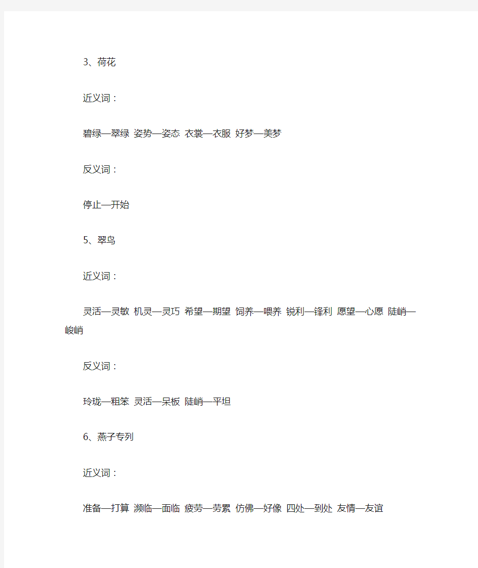 三年级语文下册近、反义词归纳