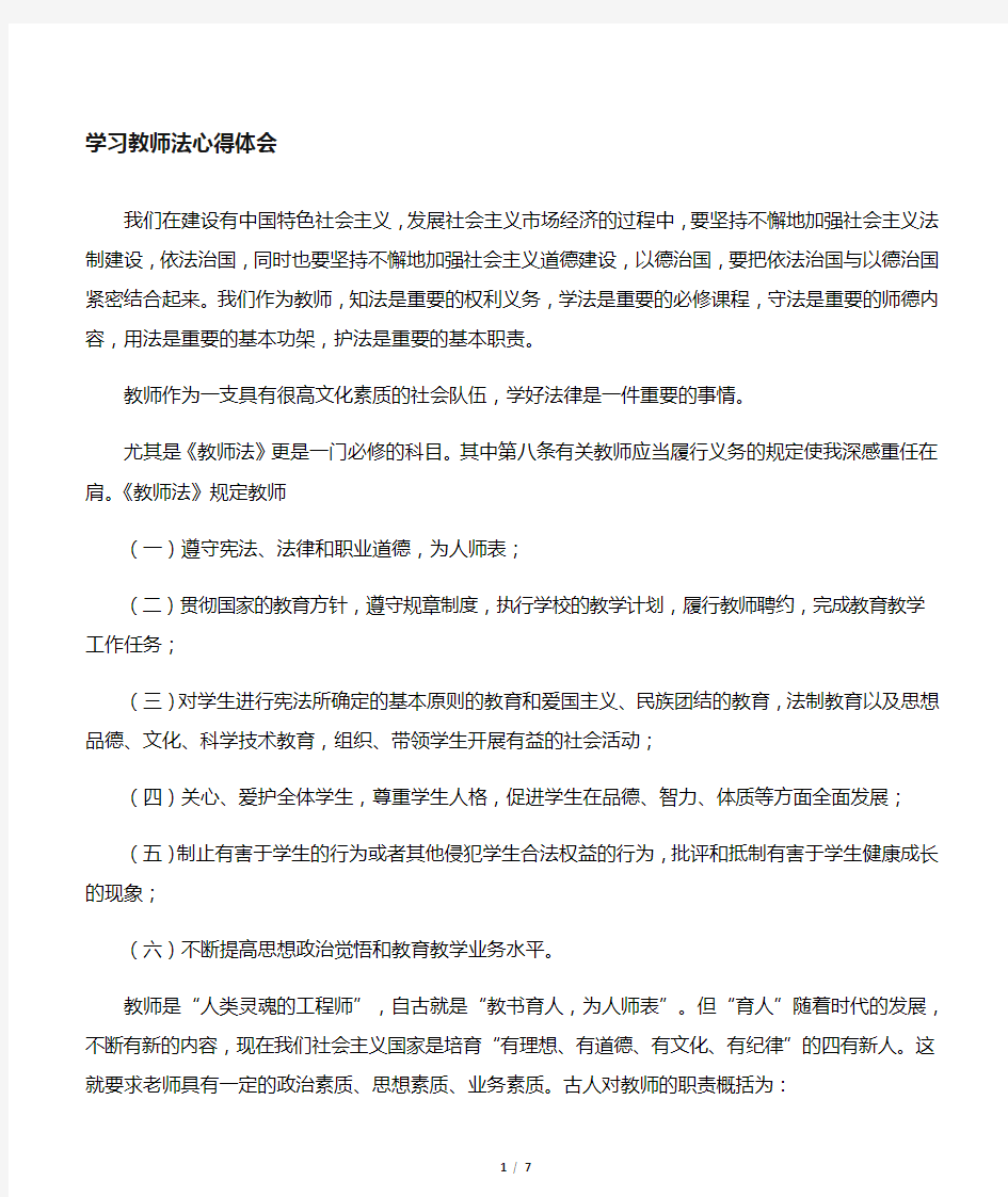 新教师法心得体会