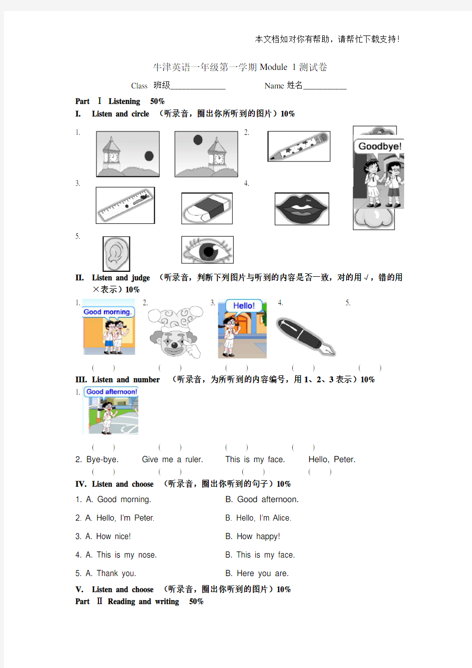 牛津英语上海版1AM1单元练习卷