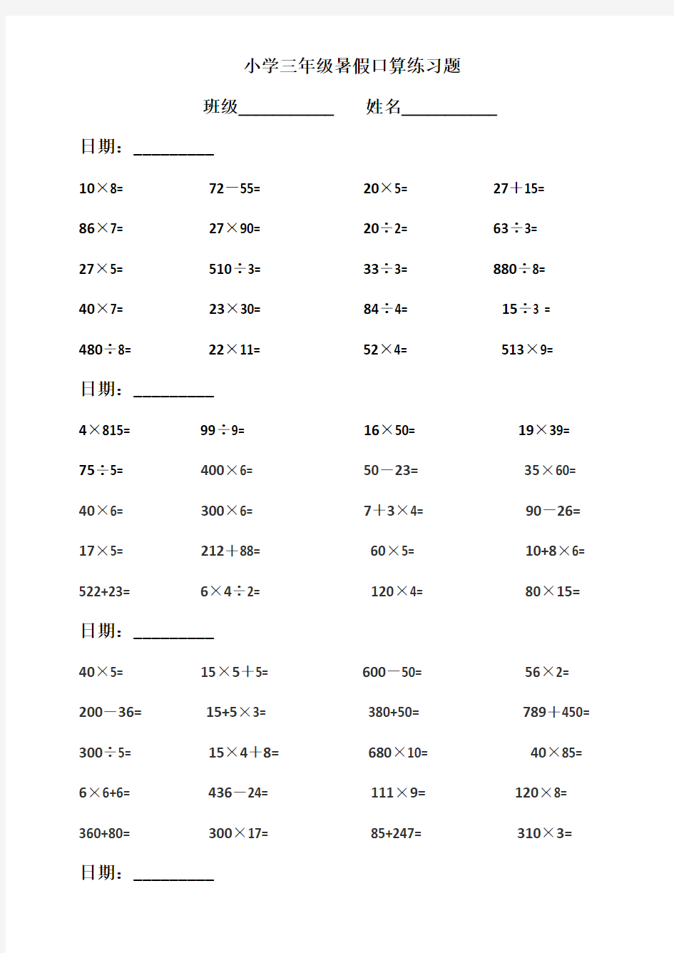 人教版小学三年级下册数学口算试题