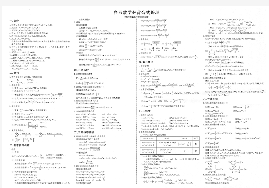 衡水中学内部整理：高考数学必背公式