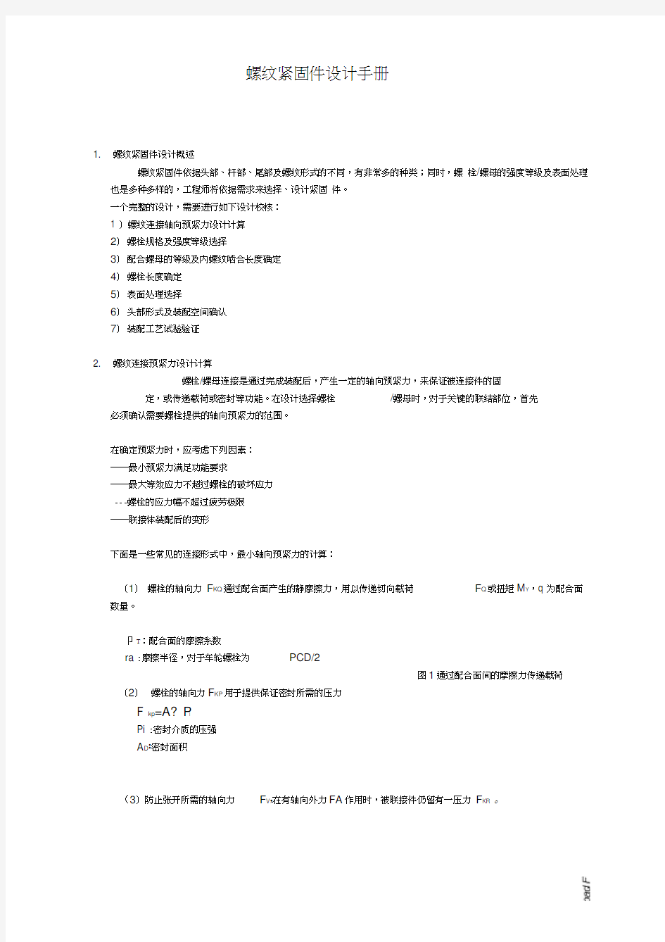 螺纹紧固件设计手册范本