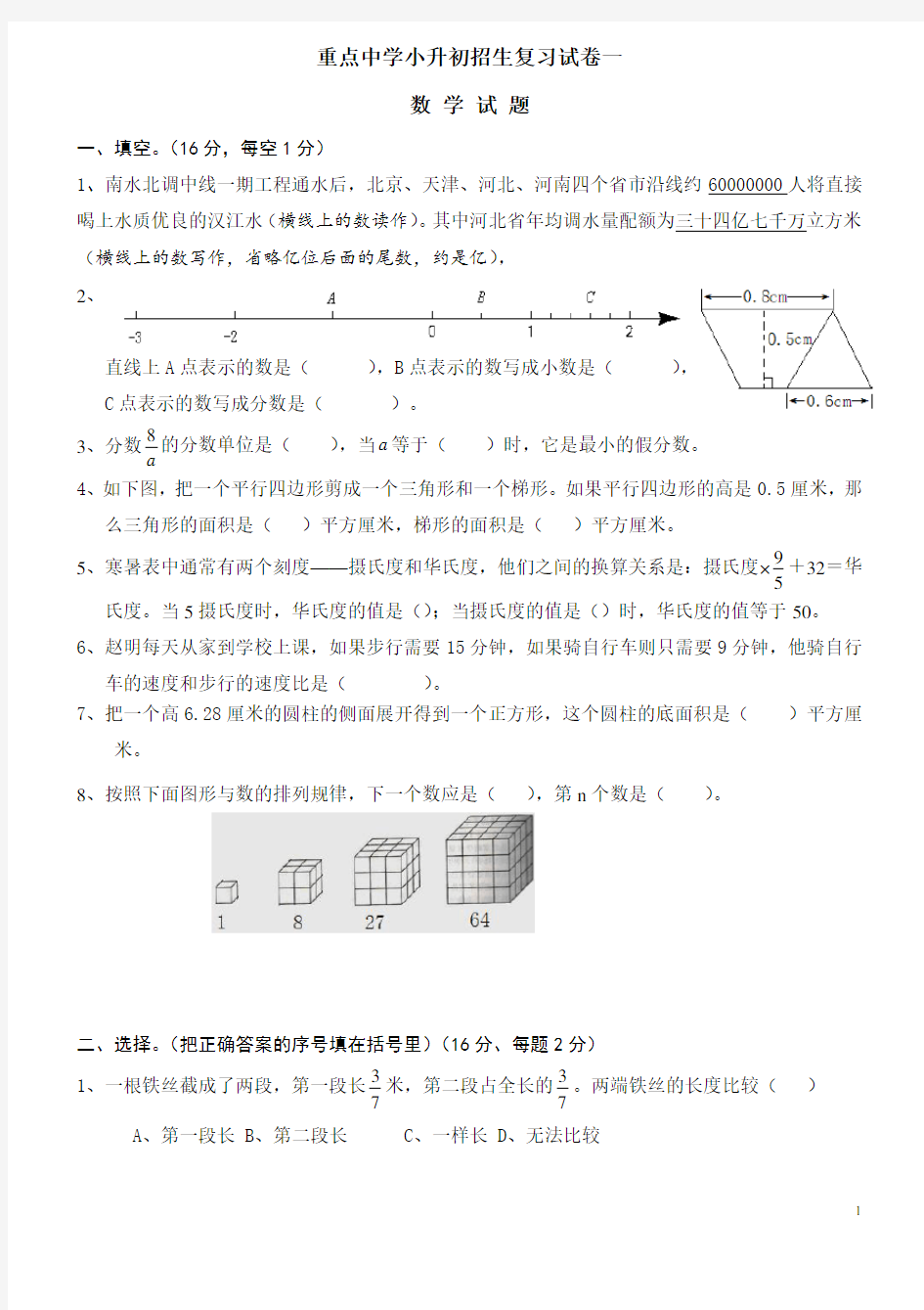 重点中学2020年小升初数学试卷(五)及答案 (4)