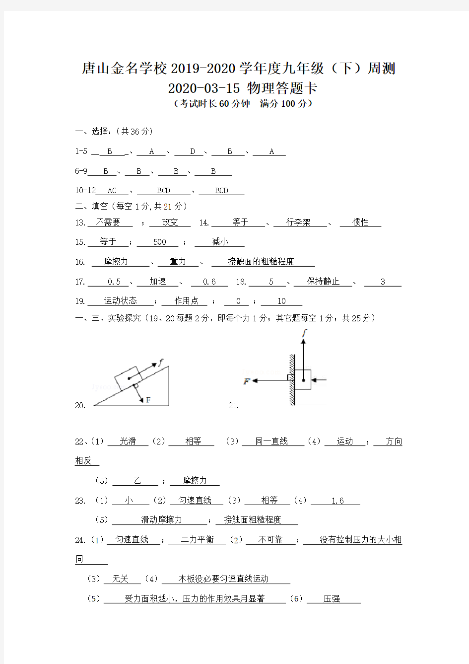 物理周测试卷答案