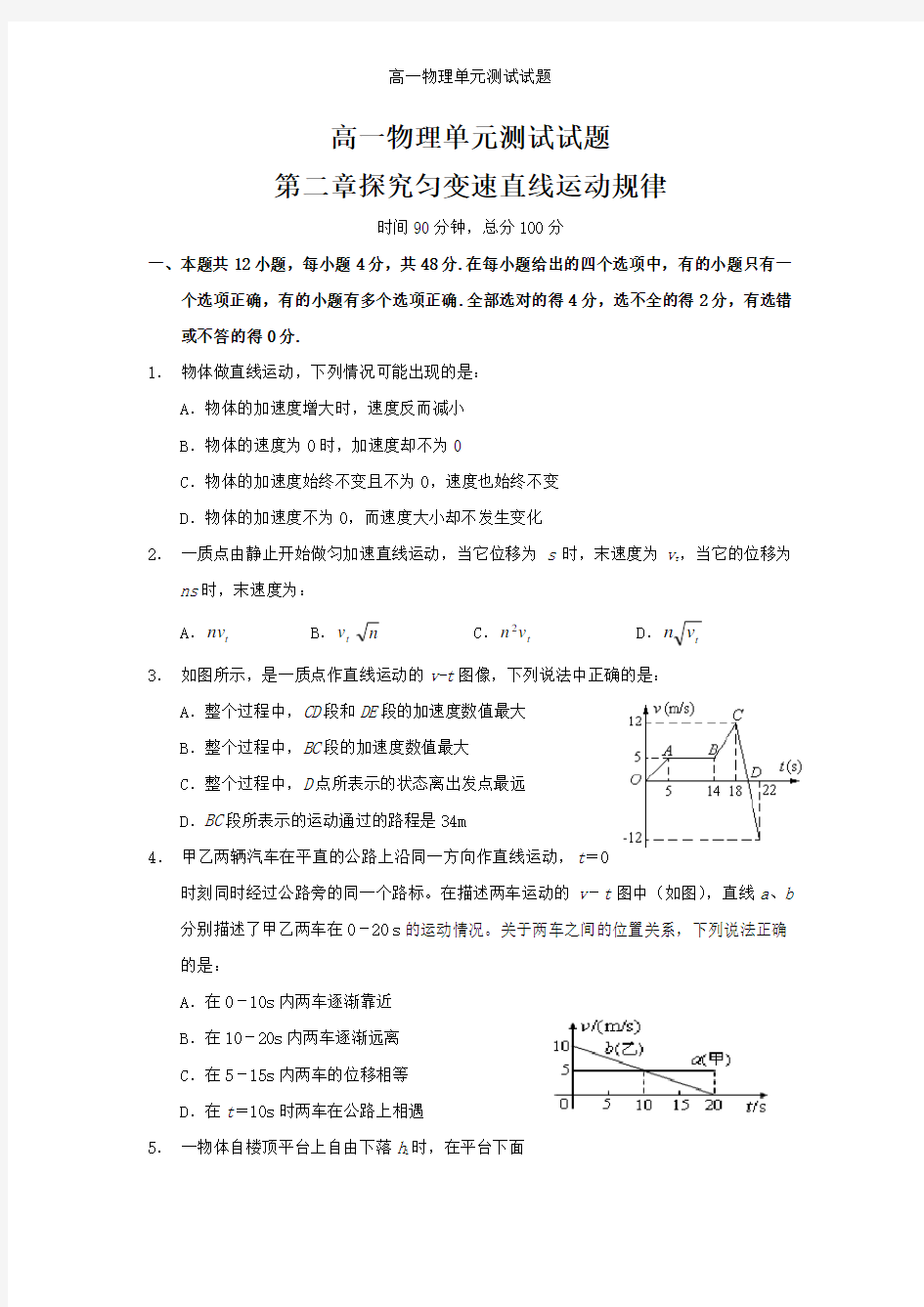 高一物理单元测试试题