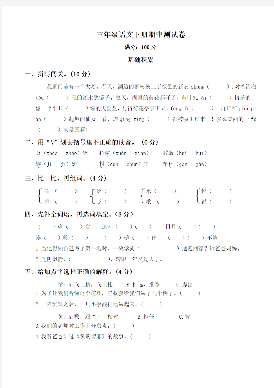 三年级语文下册期中测试卷及答案