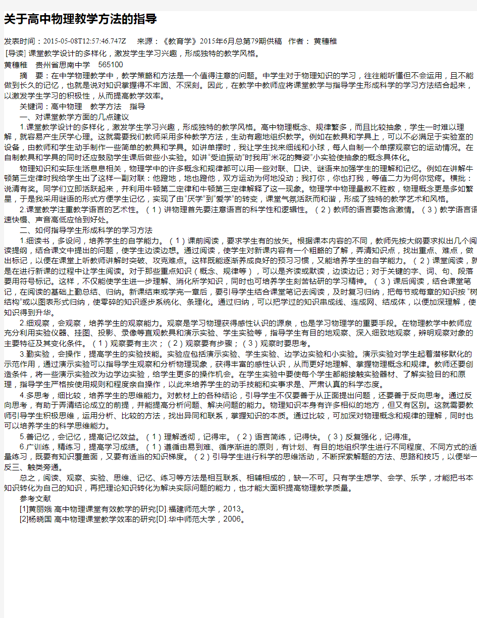 关于高中物理教学方法的指导