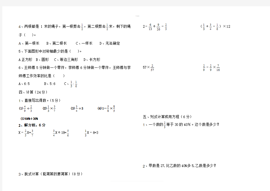 人教版六年级上册数学期末试卷模板(带密封线)