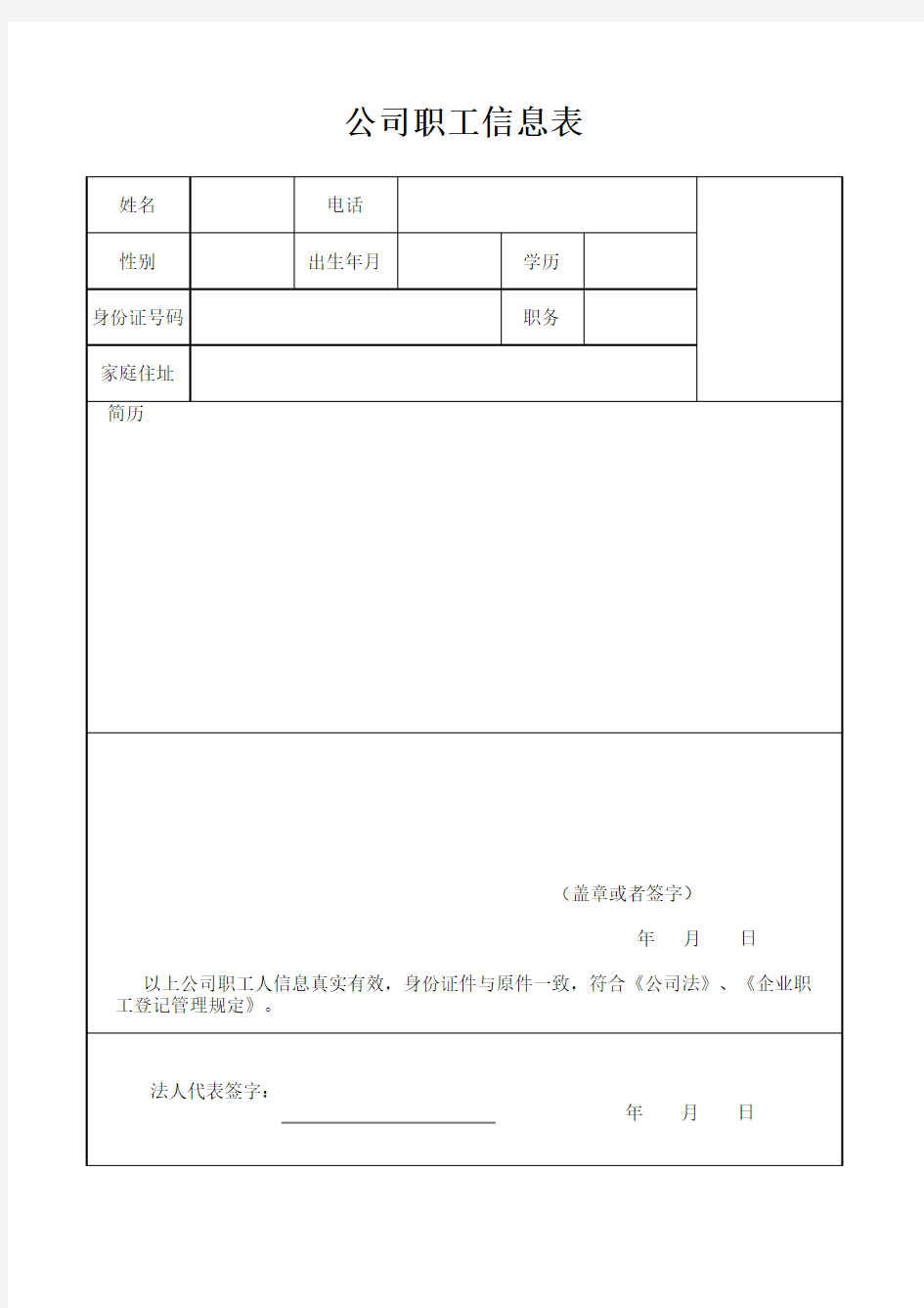 公司职工信息表