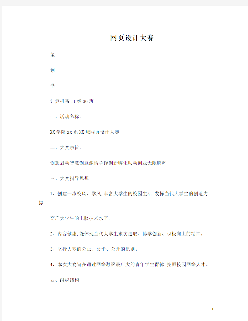 网页设计大赛方案