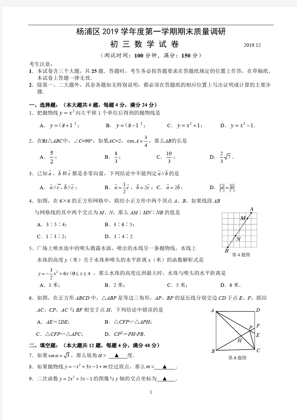 2020年上海杨浦初三数学一模试卷及答案,推荐文档
