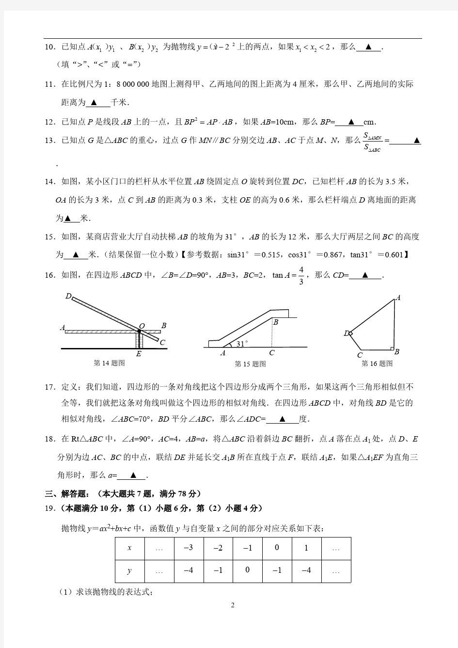 2020年上海杨浦初三数学一模试卷及答案,推荐文档