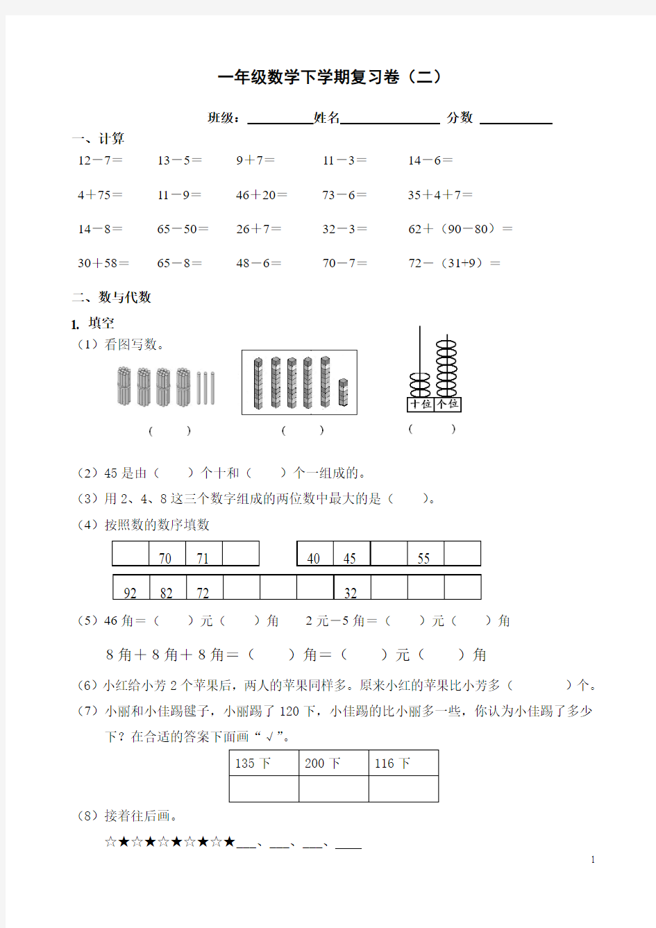 一下数学复习(二)