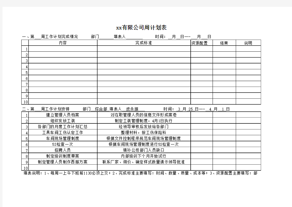 周计划表格模板--