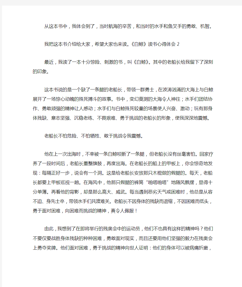 《白鲸》读书心得体会