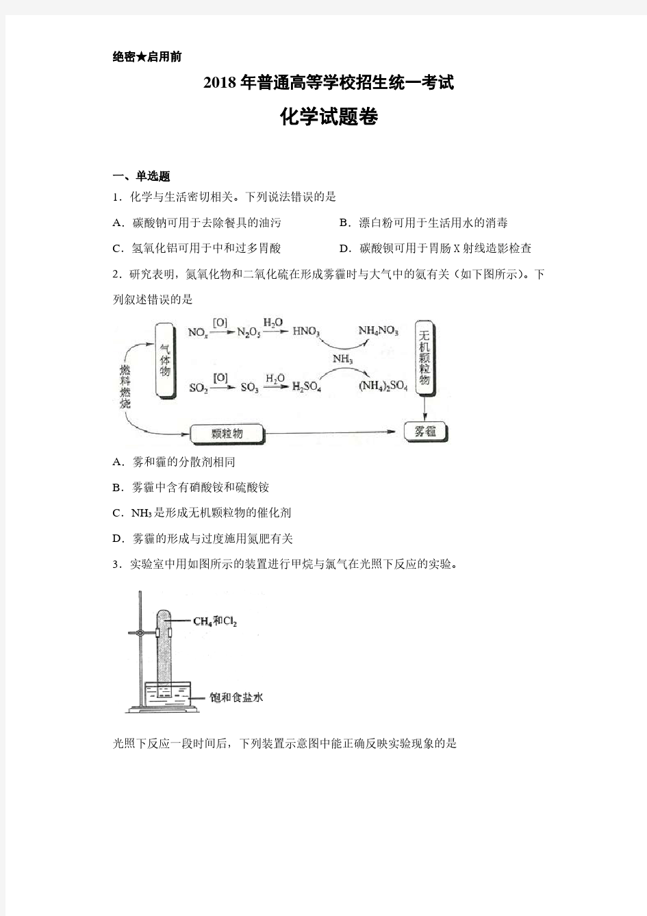 2018年高考真题全国2卷化学(附答案解析)