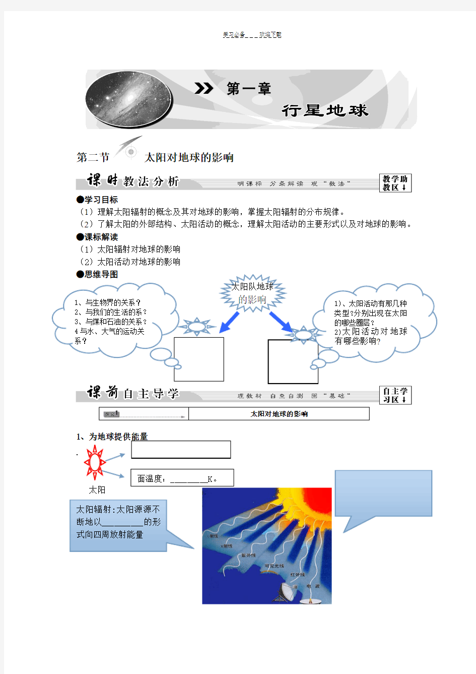 第二节太阳对地球的影响导学案