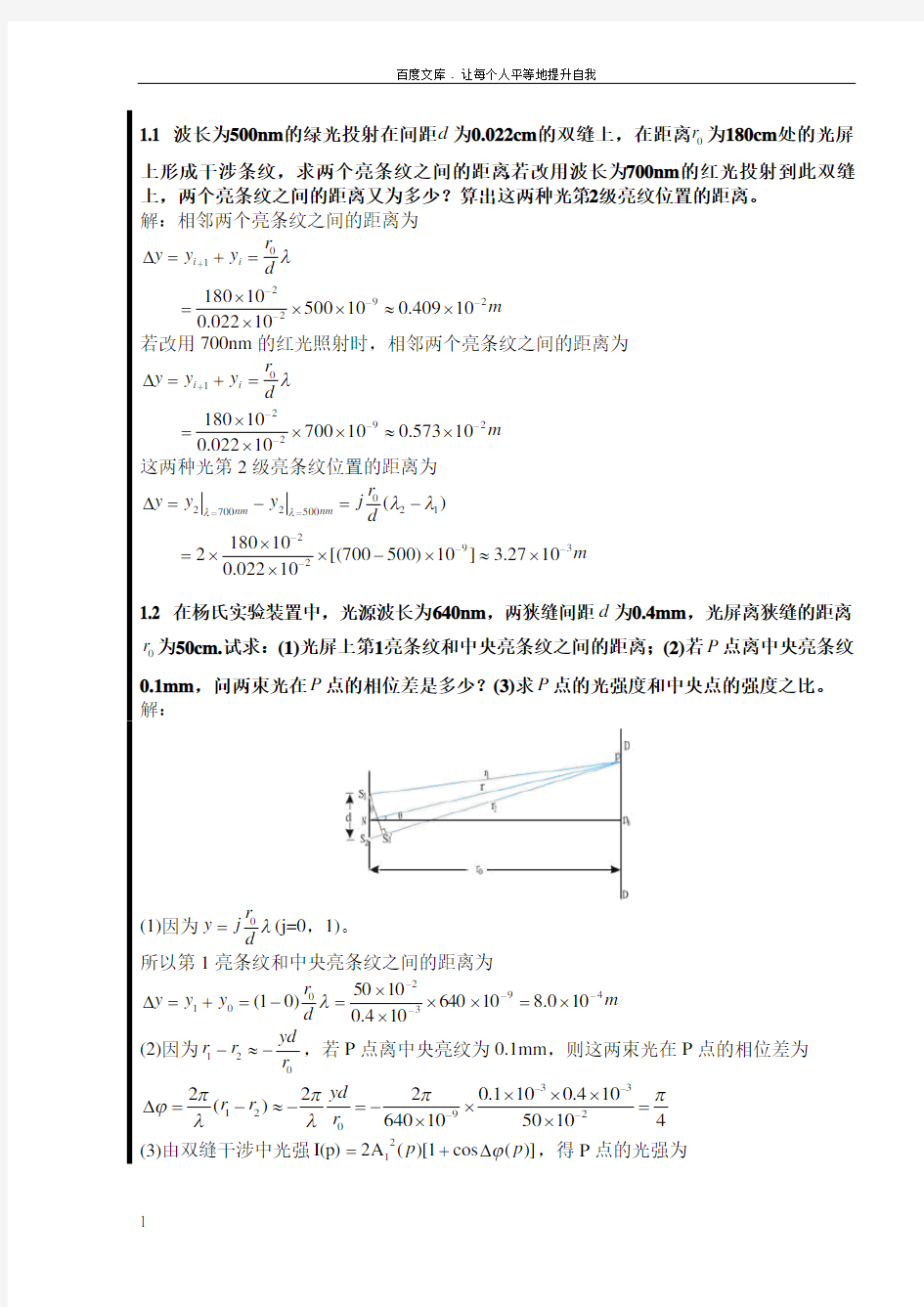 光学教程第1章参考答案