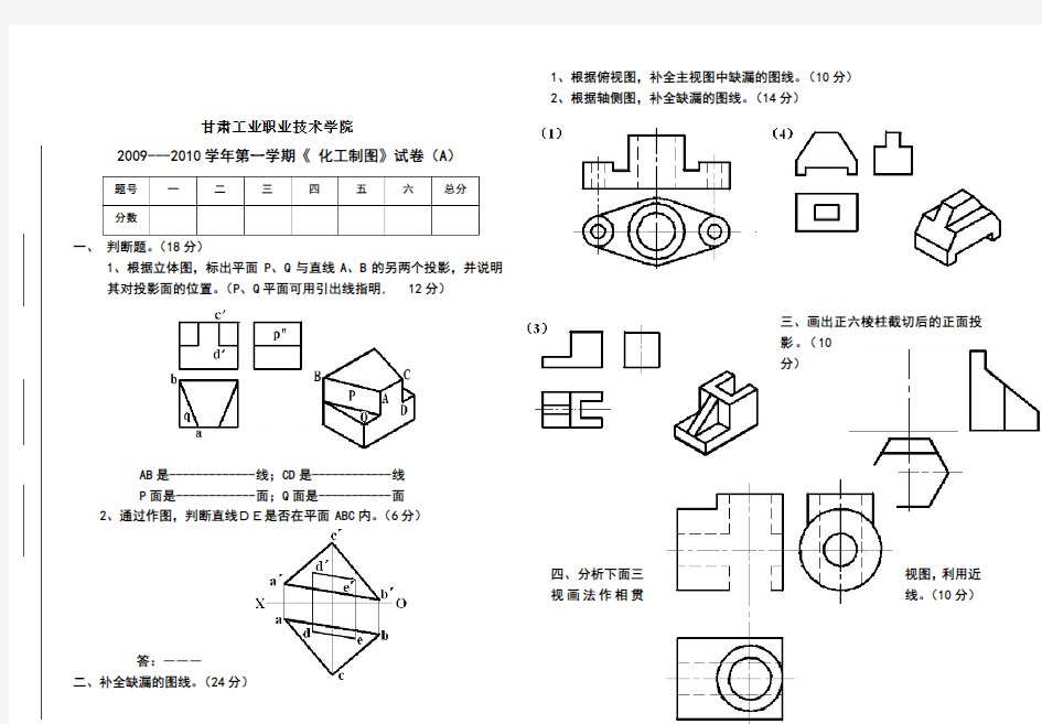 化工制图试卷