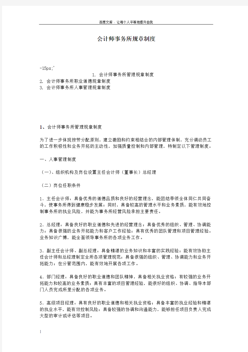 会计师事务所规章制度