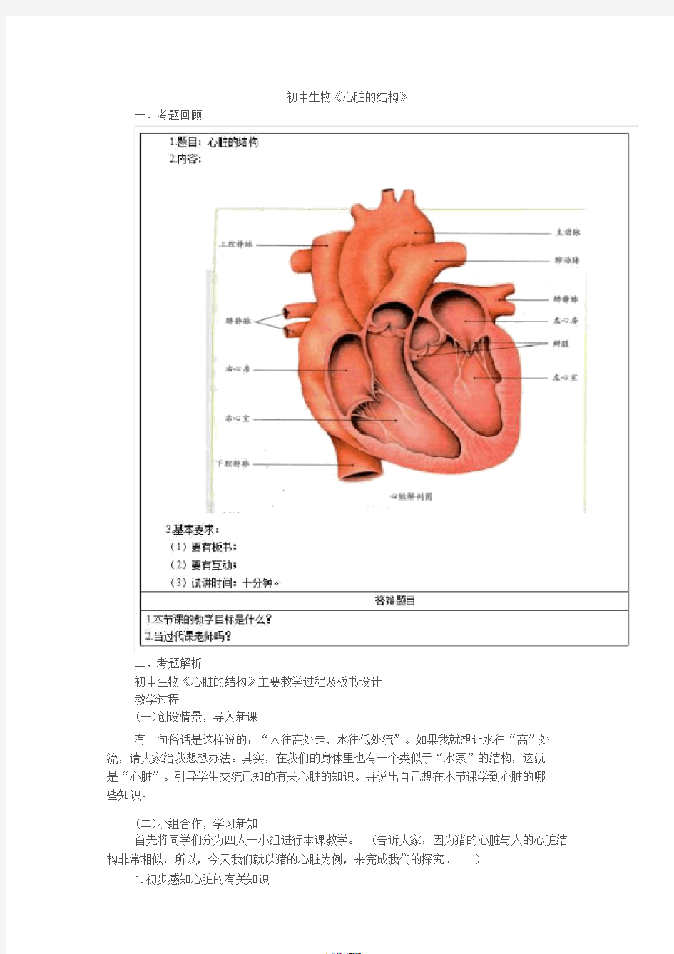 初中生物教师资格证面试真题(精选)(5)