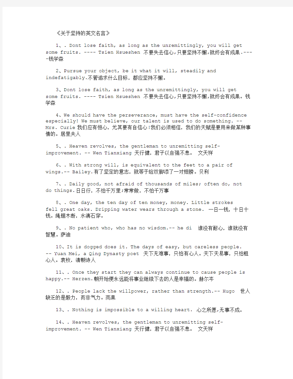 关于坚持的英文名言_名人名言高品质版