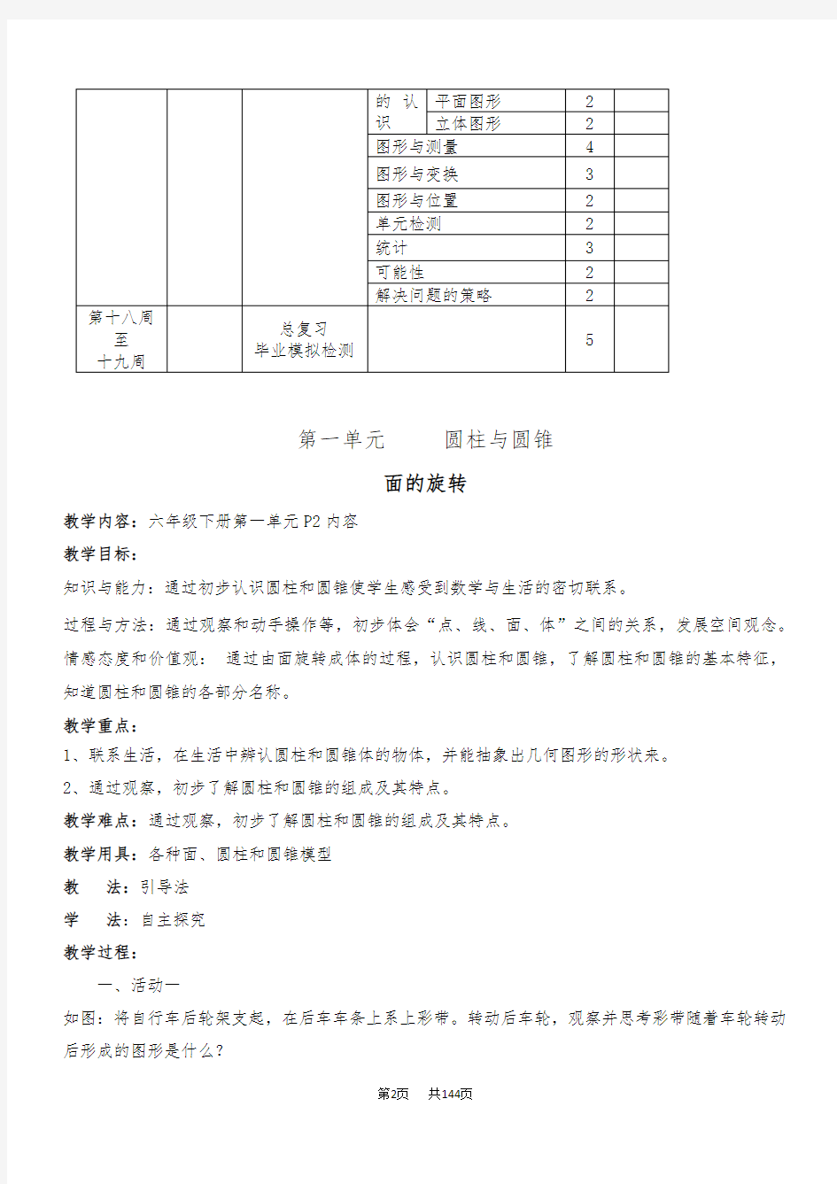 (完整版)北师大版六年级数学下册全册教案