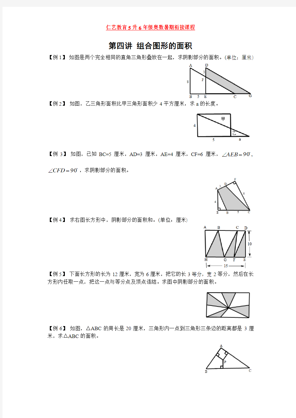 第四讲 组合图形的面积