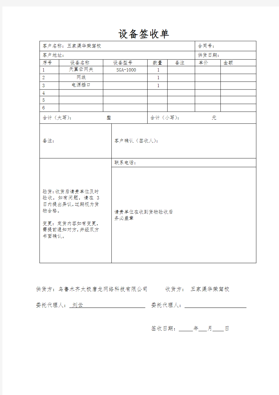 设备签收单范本