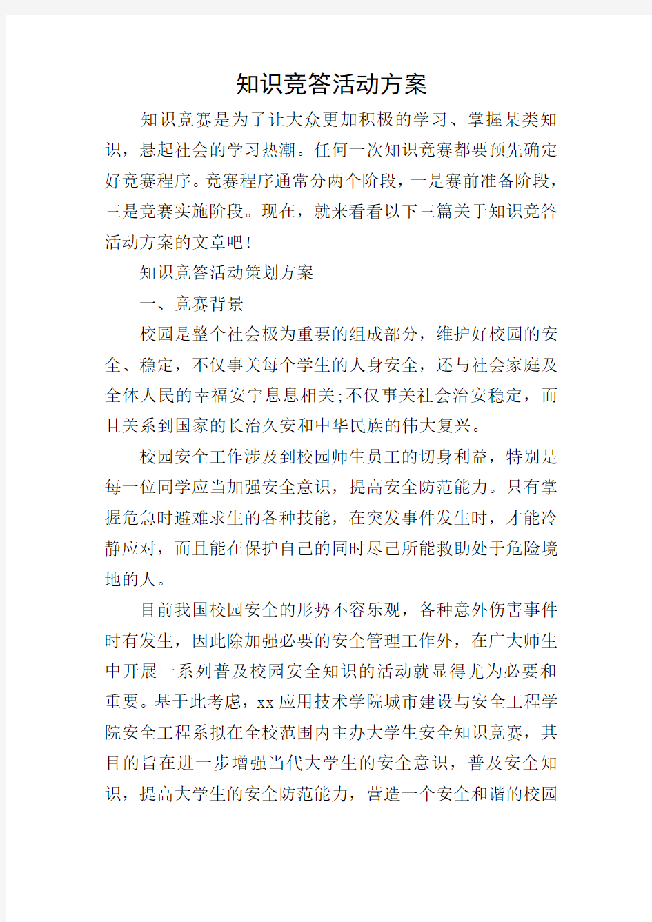 知识竞答活动方案