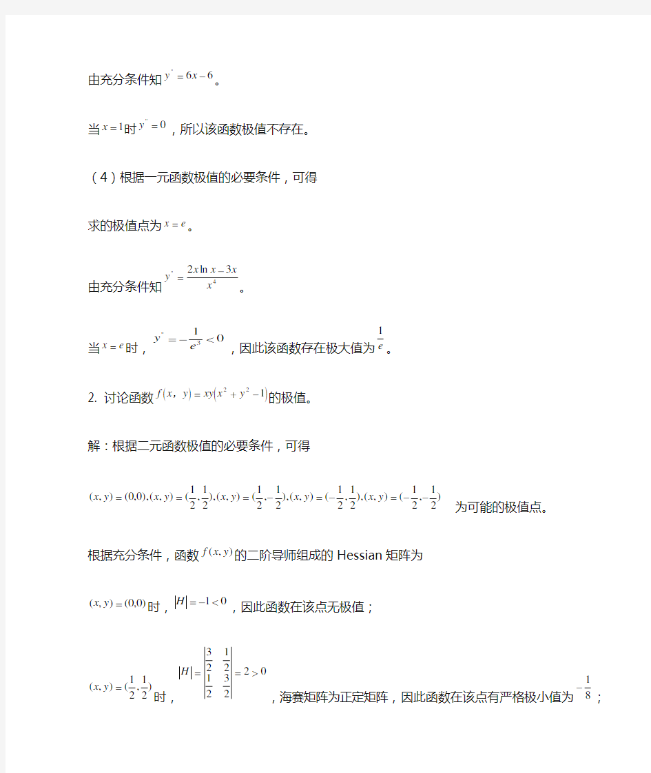 数理经济学茹少峰 课后题及答案