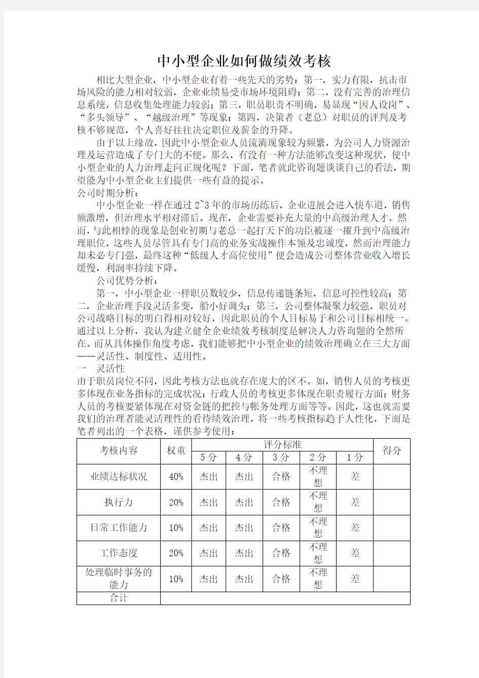 中小型企业如何做绩效考核