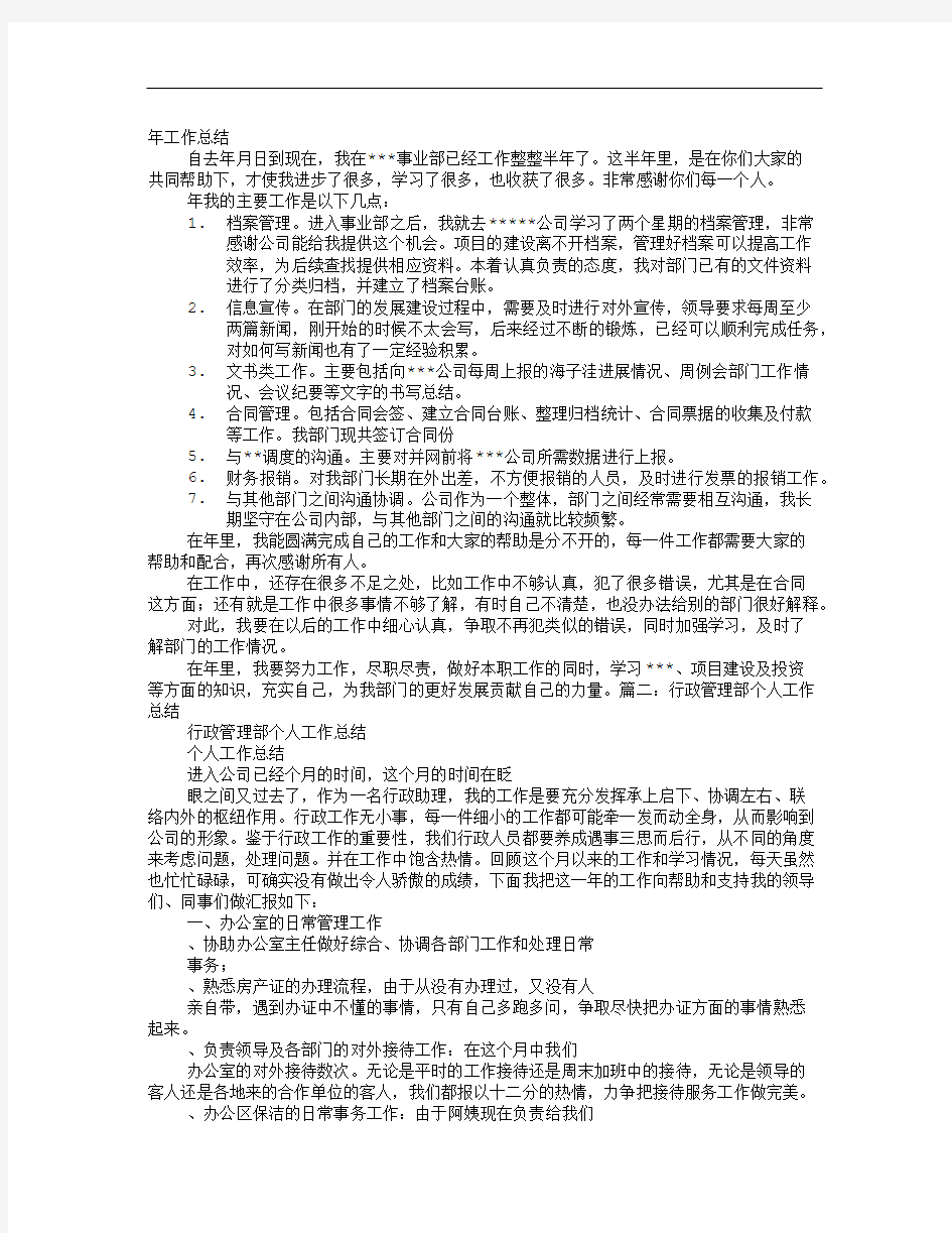 行政科个人工作总结