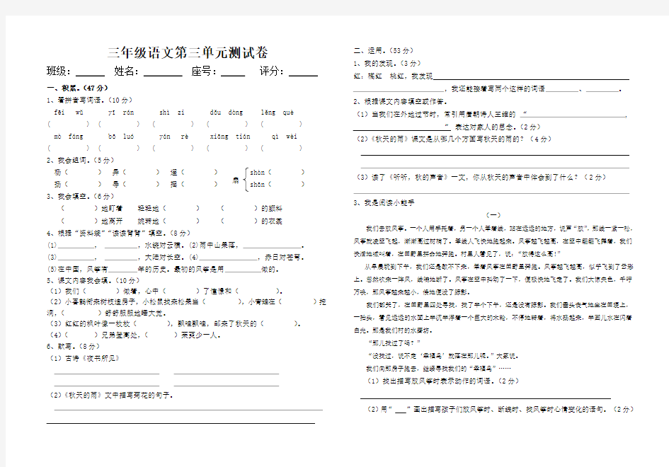 三年级语文第三单元测试卷 