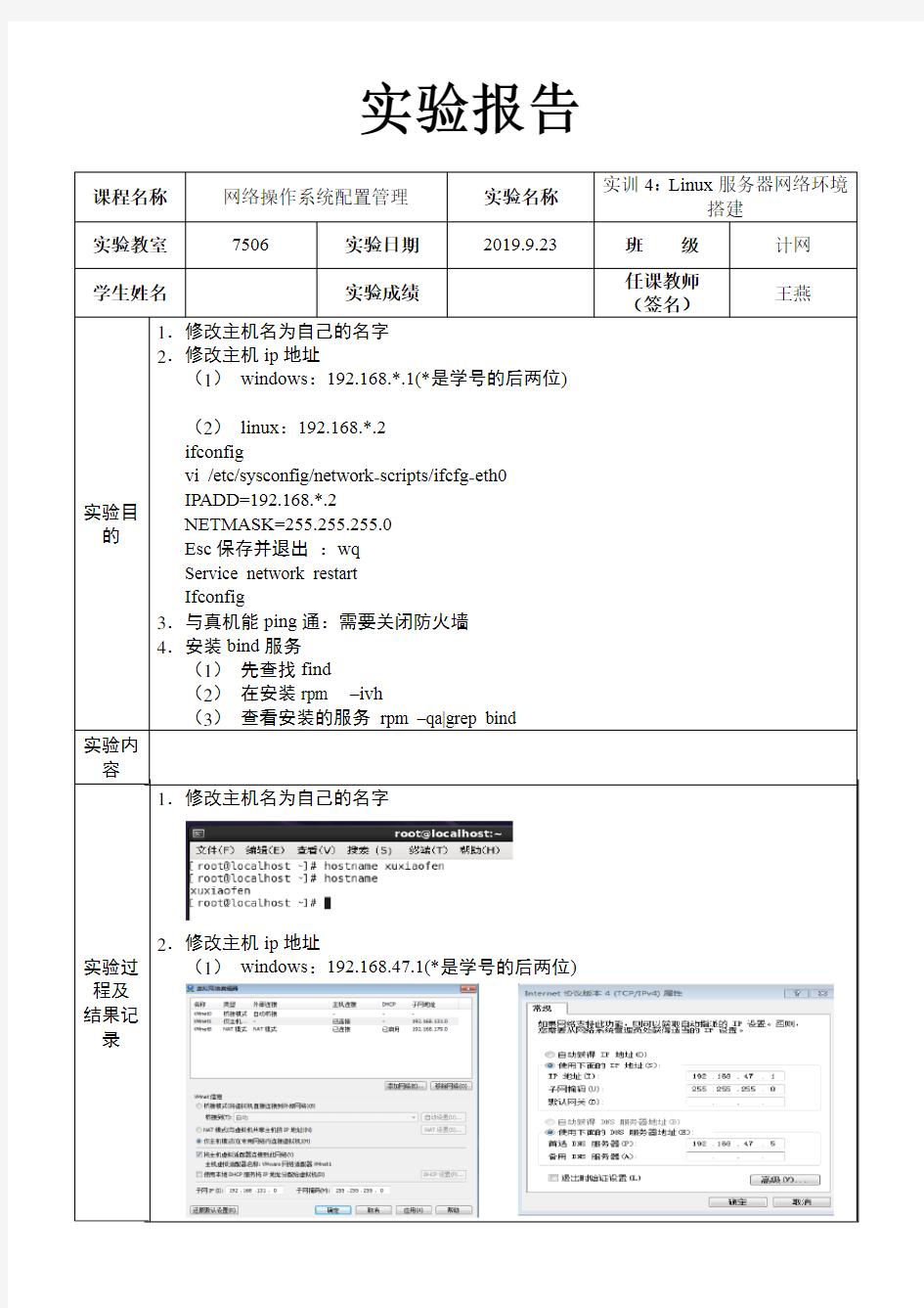 Linux服务器网络环境搭建