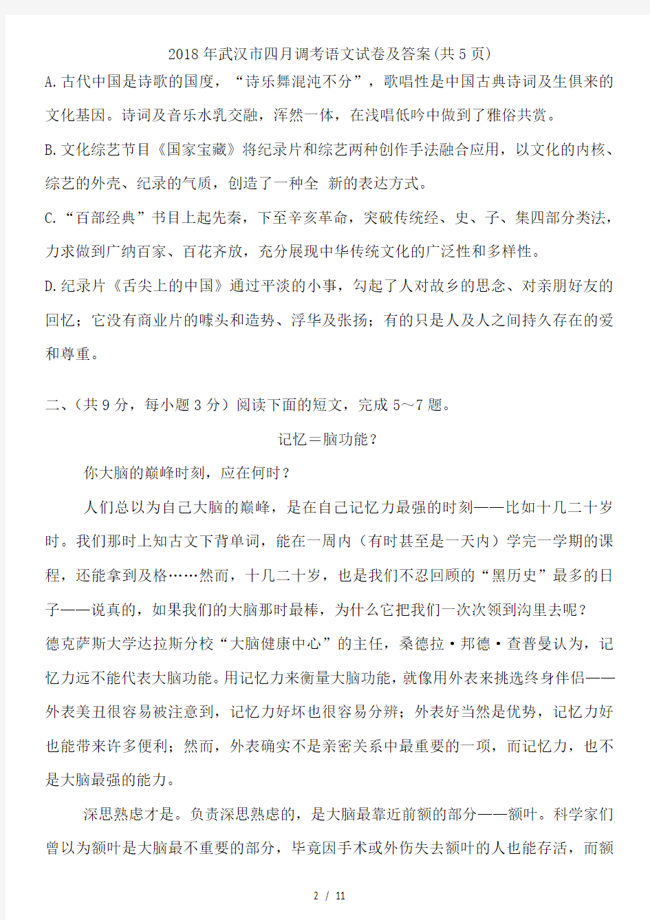 2018年武汉市四月调考语文试卷及答案(共5页)