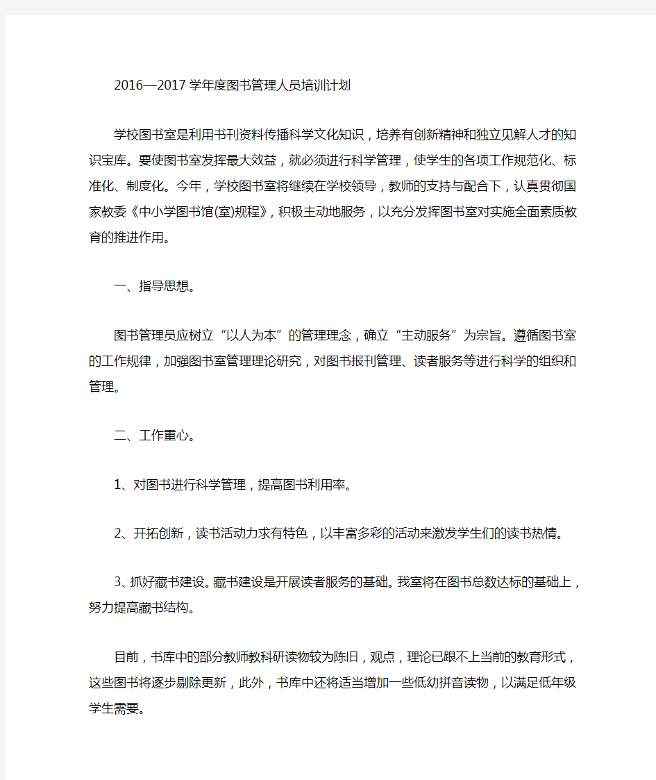 图书管理员培训计划