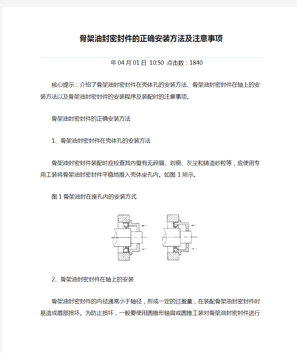 骨架油封密封件的正确安装方法及注意事项